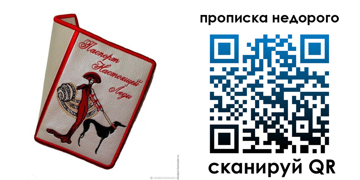 прописка 2025 в Ельне