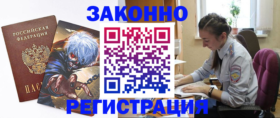 прописка для военкомата в Ельне