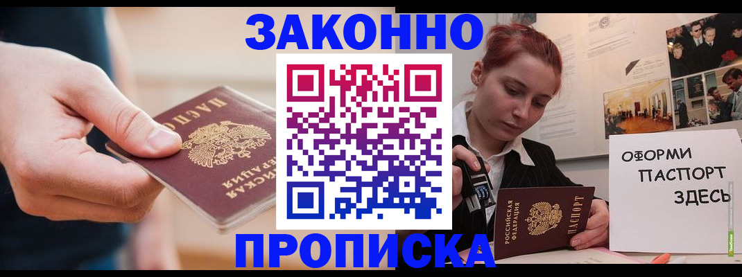 временная регистрация для школы в Ельне