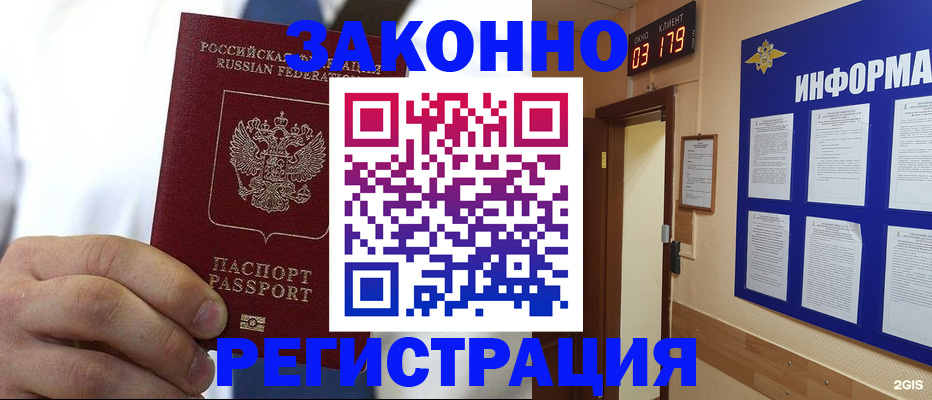 прописка гарантия в Ельне