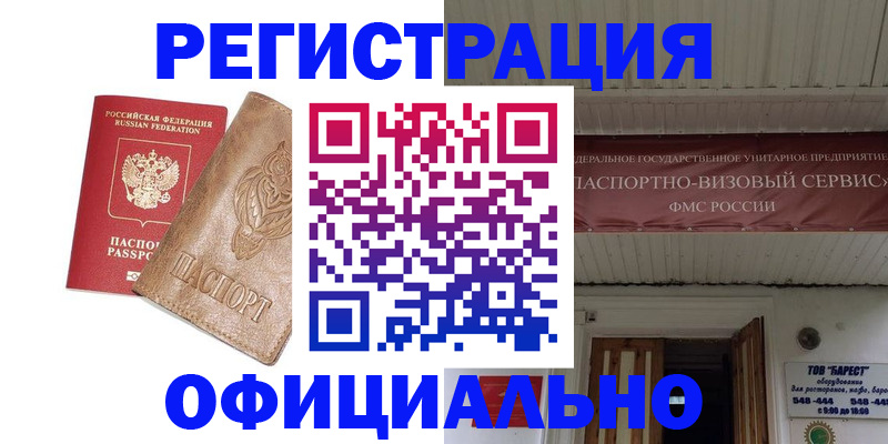 временная регистрация законно в Ельне