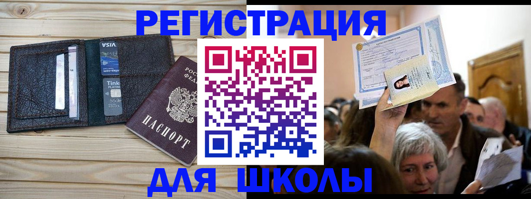 прописка для кредита в Ельне